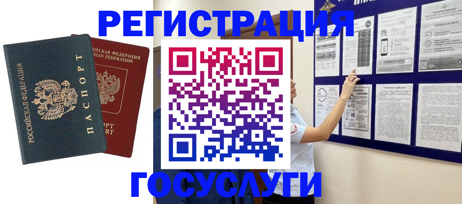 временная регистрация госуслуги в Елизово