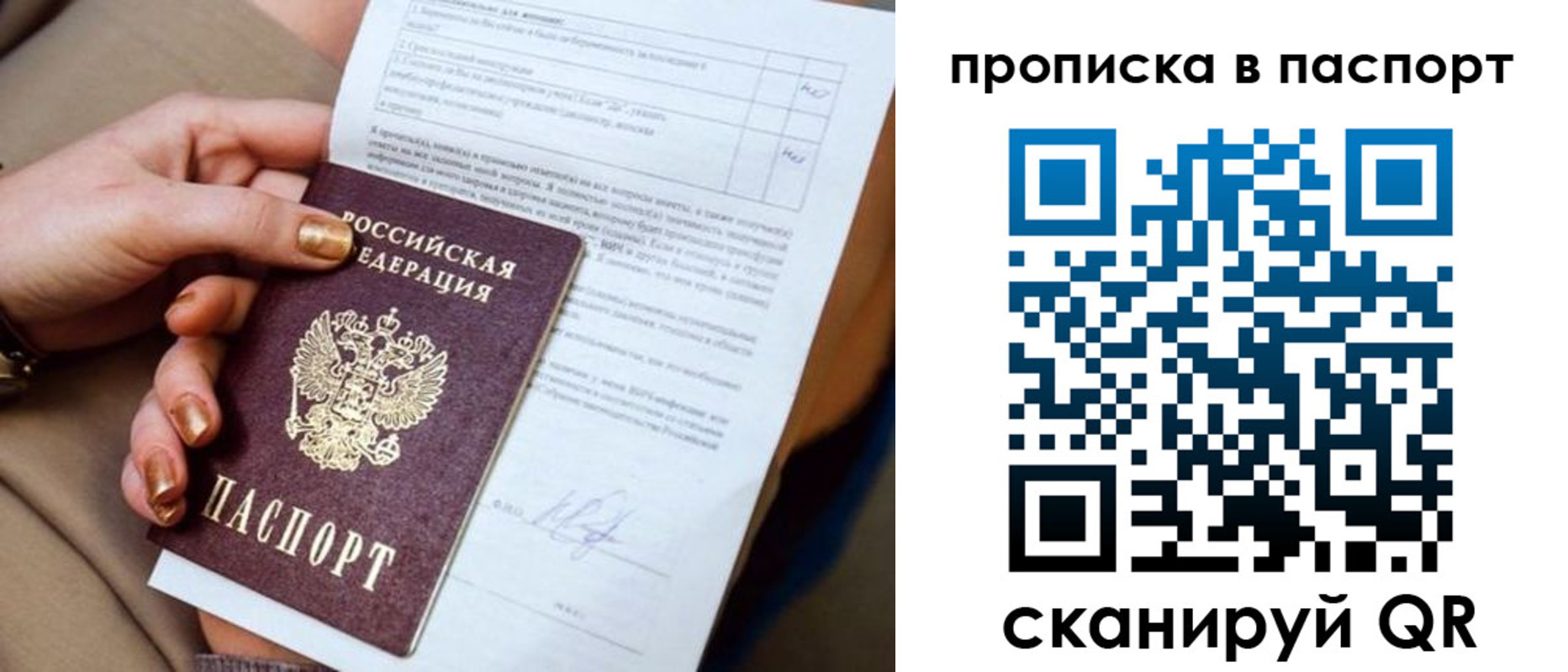 временная прописка в Елизово