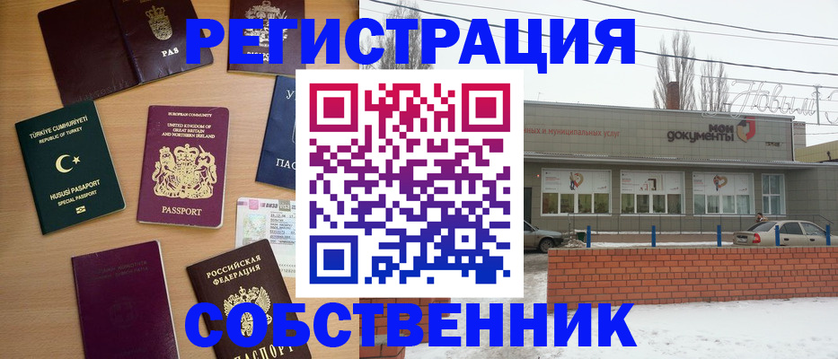 прописка от собственника в Елизово