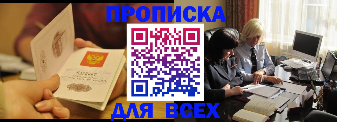 прописка паспорт в Елизово