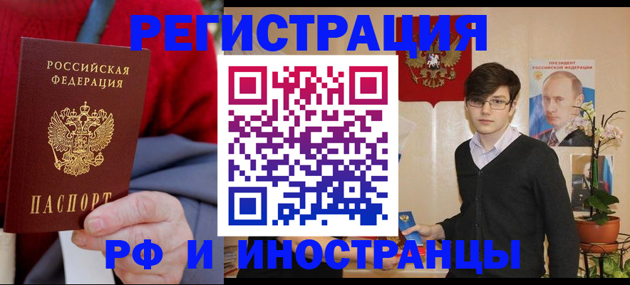 прописка штамп в Елизово