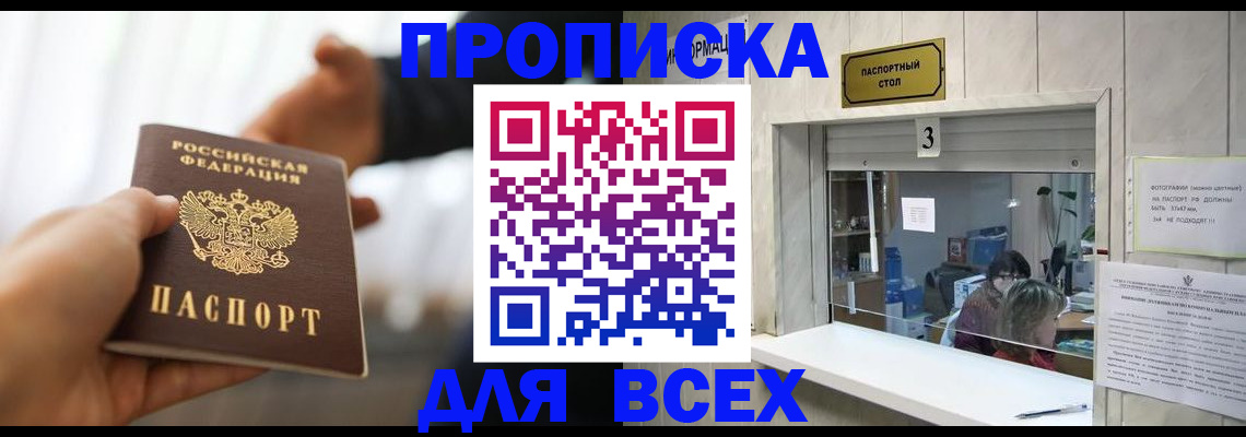 прописка 2025 в Елизово