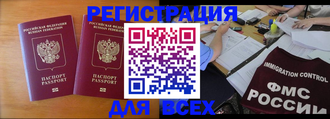купить прописку в Елизово