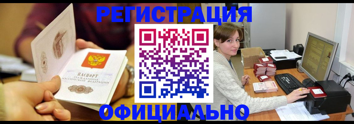 купить прописку в Елизово